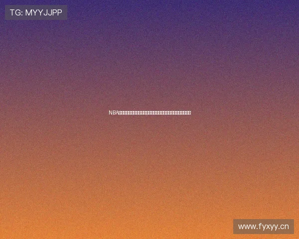 NBA常规赛直播免费观看平台汇总畅享高清篮球盛宴精彩对决实时更新